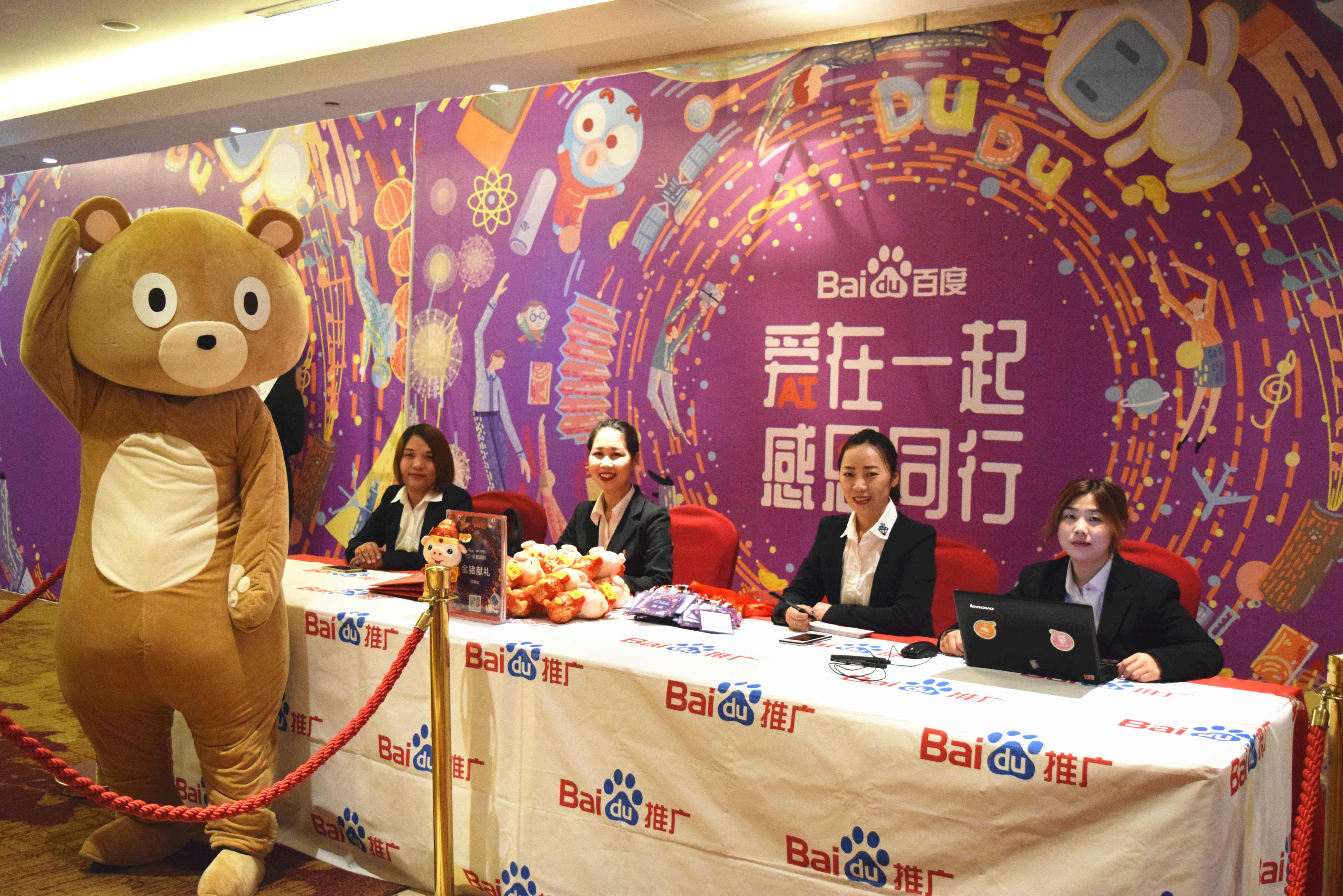 愛在一起 · 感恩同行 丨 2018百度合作伙伴嘉年華圓滿成功！