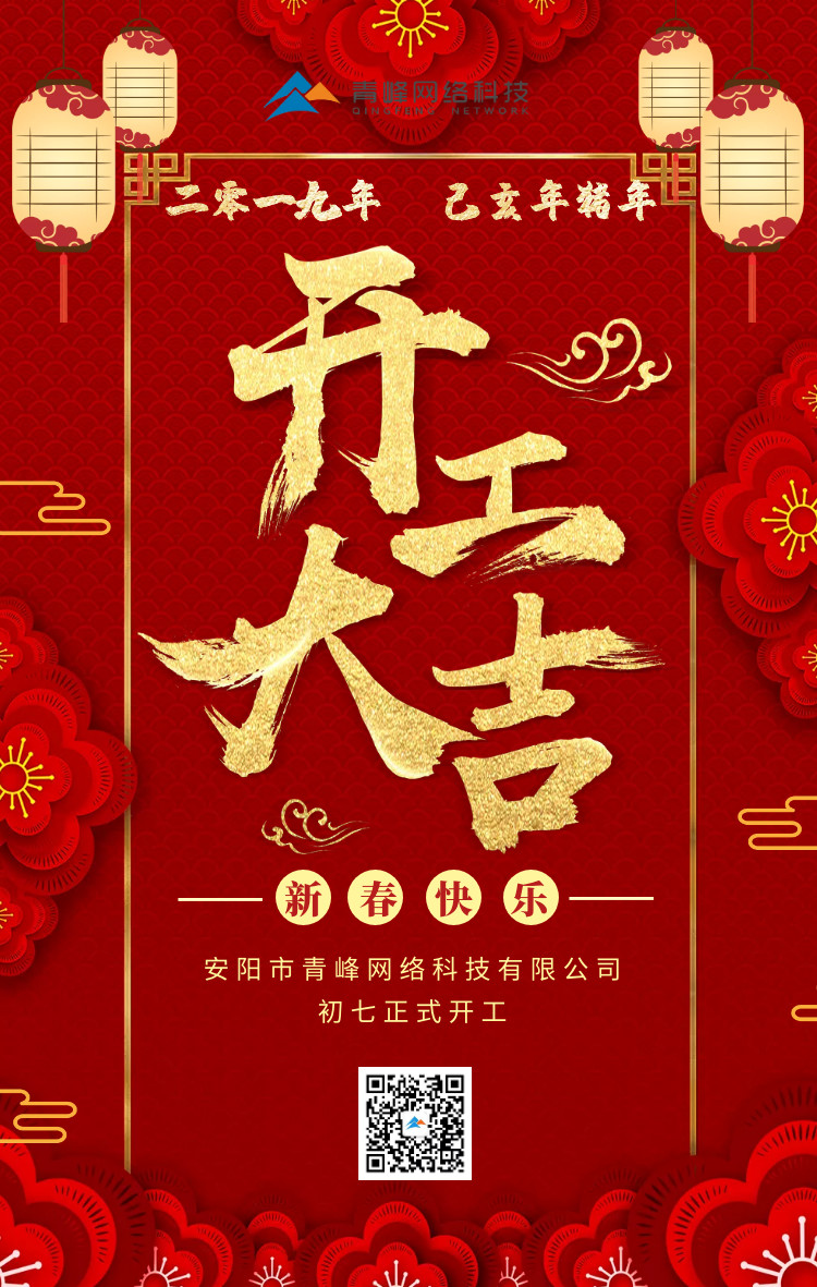 安陽青峰，開工大吉！