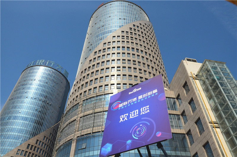 2019首場(chǎng)百度營(yíng)銷峰會(huì)圓滿結(jié)束，感謝您的支持！