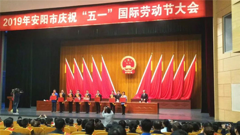 恭喜【安陽青峰網(wǎng)絡(luò)云事業(yè)部】榮獲“安陽工人先鋒號(hào)”稱號(hào)并受表彰！