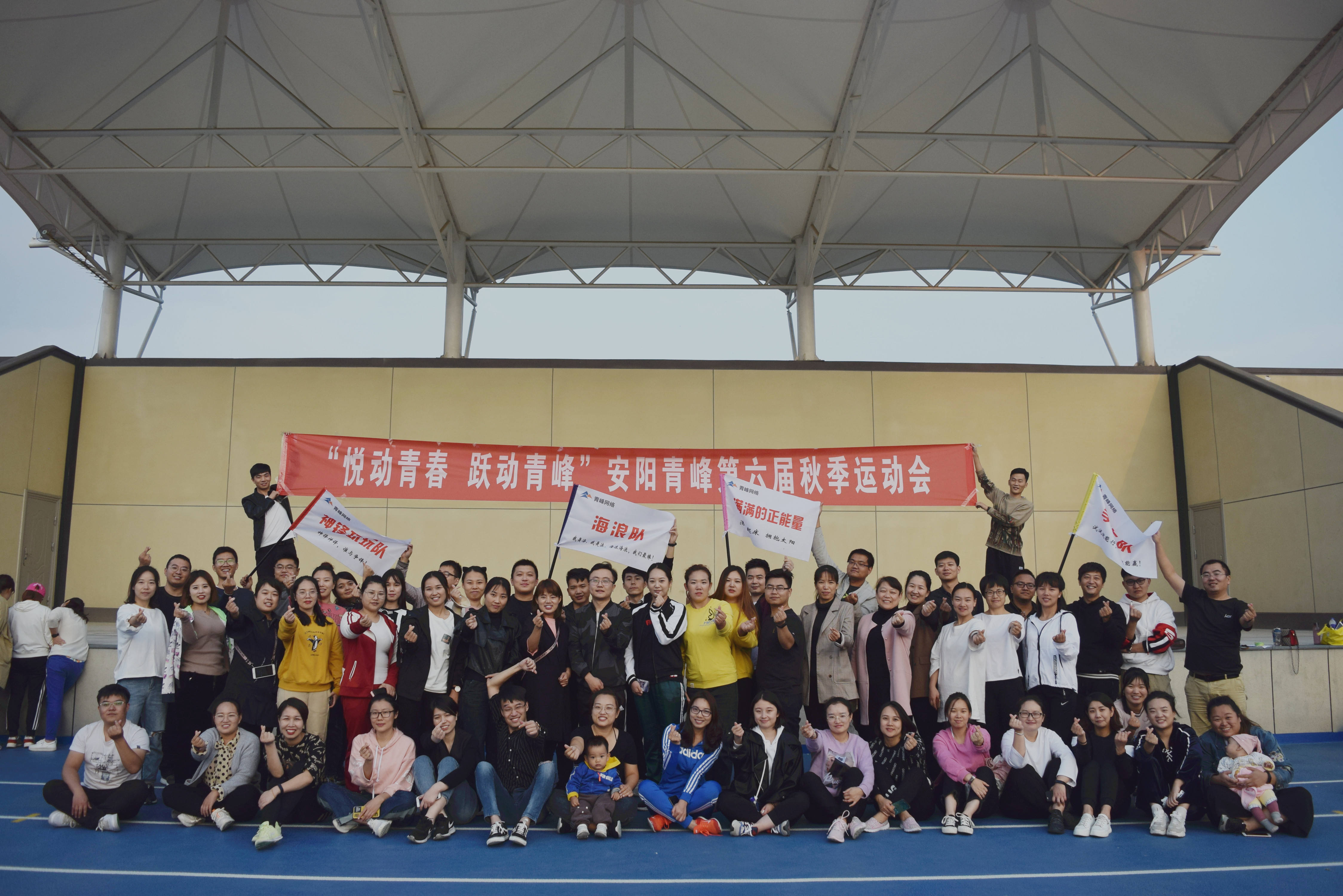 青峰集團十七之“悅動青春 躍動青峰”安陽青峰第六屆秋季運動會圓滿成功！