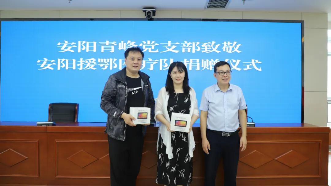 青峰創(chuàng)元集團(tuán)螢火蟲愛心社第136期--為安陽68名援鄂醫(yī)護(hù)人員贈送“小度在家”！