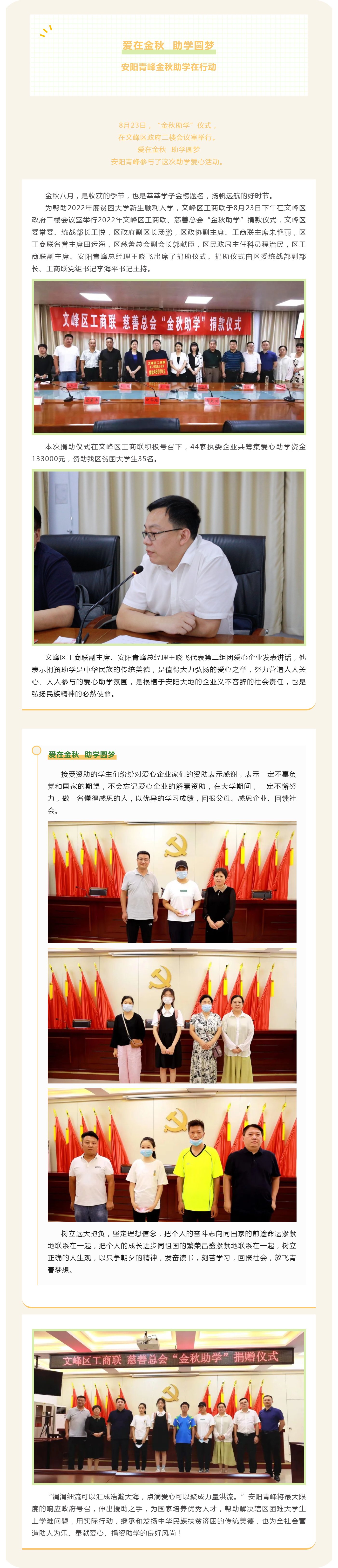 愛在金秋 助學(xué)圓夢-青峰創(chuàng)元集團(tuán)螢火蟲愛心活動(dòng)第199期_美編助手_副本